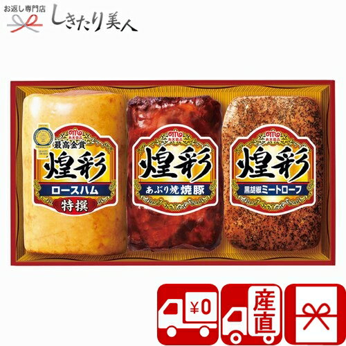 焼豚 【送料無料 産地直送】丸大食品 煌彩ハムギフトセット P35103 |お中元 早割 焼豚 豚肉 ローストビーフ 牛肉 お肉 ハム グルメ おかず 5000円 以下 ギフト 詰め合わせ 贈り物 有名 結婚 出産 新築 退院 快気 内祝い お祝い お礼 合格祝い 新居祝い お返し 出産内祝い