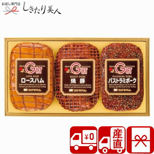 焼豚 【送料無料 産地直送】プリマハム 岩手ハムギフトセット P35107 |お中元 早割 ハム ギフト 4000円 焼豚 豚肉 ローストビーフ 牛肉 お肉 グルメ おかず 食べ物 詰め合わせ 贈り物 結婚 出産 新築 退院 快気 内祝い お祝い 新居祝い お返し お礼 出産内祝い プレゼント