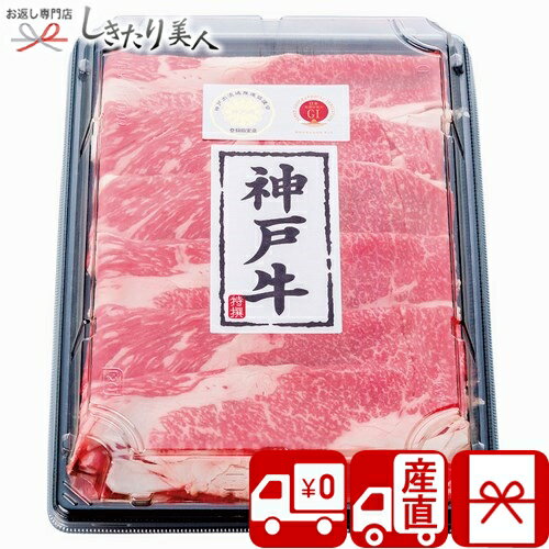 【送料無料 産地直送】兵庫県産 神戸ビーフすきやき P35401 ブランド牛 お肉 牛肉 グルメ ビーフ ギフトセット 詰め合わせ 贈り物 品物 結婚 出産 新築 退院 内祝い 引出物 返礼品 プレゼント 景品 挨拶回り 出産内祝い 快気内祝い 有名 お礼 お返し