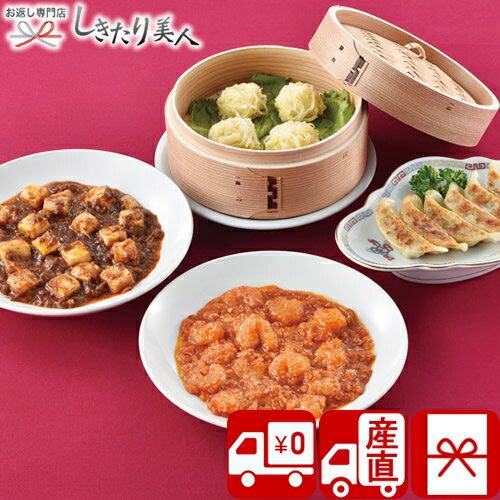 【送料無料 産地直送】東京 赤坂四川飯店 陳親子饗宴 中華セット P35907 |お中元 早割 お取り寄せ グルメ 食べ物 食品 中華 総菜 おかず ご飯のお供 結婚 出産 新築 退院 内祝い お祝い お返し…