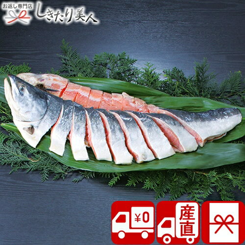 【送料無料 産地直送】北海道産銀毛新巻鮭姿切身 P36007 |お中元 早割 魚介 グルメ ご飯のお供 シャケ ..