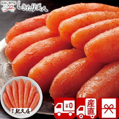 【送料無料 産地直送】博多紀久屋 無着色辛子明太子420g P36105 |お中元 早割 たらこ 辛子明太子 めんたいこ おつまみ ご飯のお供 おかず 惣菜 5000円 ギフト 詰合せ 福岡県 博多 お土産 取り寄せ 結婚 出産 新築 退院 快気 内祝い お祝い お礼 出産内祝い お返し