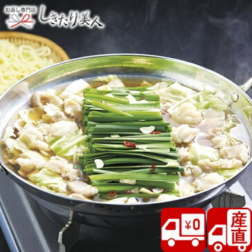 【送料無料 産地直送】福岡 博多 牛もつ鍋 S36707 |お肉 牛肉 モツ鍋 高級 グルメ ご飯のお供 おかず ギフト セット 詰め合わせ お取り寄せ 贈答品 贈り物 品物 手土産 結婚 出産 新築 退院 快気 内祝い 引出物 返礼品 ビンゴ 帰省土産 プレゼント 母の日 父の日 景品