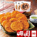 【送料無料 産地直送】草加煎餅 V34406 |お中元 早割 せんべい 3000円 職場 差し入れ お礼 和菓子 お菓子 煎餅 食べ物 出産 新築 退院 快気 ...