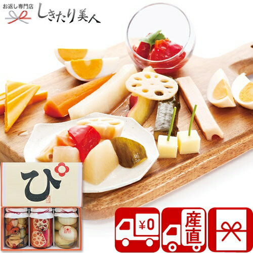 【送料無料 産地直送】徳島 ぴ クルス V34804 |母の日 早割 お取り寄せ グルメ 食べ物 野菜 食品 総菜 漬物 ピクルス 健康食品 おかず ご飯のお供 おしゃれ 結婚 出産 新築 退院 快気 内祝い お祝い お返し お礼 高級 5000円 ギフト 誕生日 プレゼント 両親 出産内祝い