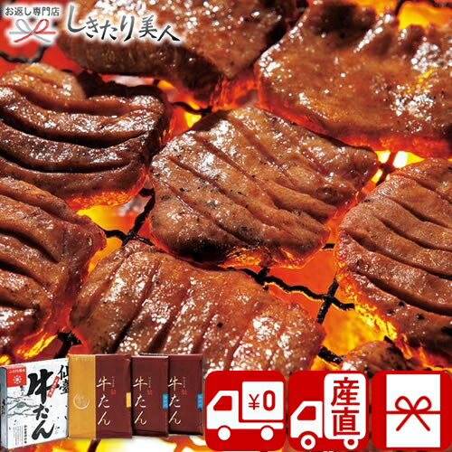 【送料無料 産地直送】宮城 仙台名産 牛たん焼きセット V35807 |母の日 早割 お取り寄せ グルメ 牛肉 お肉ギフト 牛タン 焼き肉セット 食べ物 内祝い 退職 お祝い 新居祝い お返し お礼 誕生日 プレゼント 5000円 ギフト 出産内祝い 快気内祝い ギフトセット 男性向け