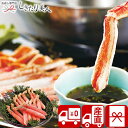 【送料無料 産地直送】ずわいがにしゃぶポーション300g V36001 |お中元 早割 お取り寄せ 海鮮 蟹ギフト カニ 蟹 かに 魚介 グルメ 食べ物 食品 ...