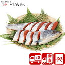 【送料無料 産地直送】北海道産銀毛新巻鮭姿切身 V36006 |お中元 早割 魚介 グルメ ご飯のお供 サーモン 北海道 お土産 おかず 惣菜 海鮮 返礼 贈答...
