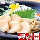 【送料無料 産地直送】北海道産 お刺身用ほたて貝柱500g V36008 |お中元 早割 お取り寄せ グルメ ホタテ 帆立 刺身 食べ物 食品 総菜 おかず 出...