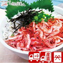 【送料無料 産地直送】静岡 石原水産 駿河湾産 釜揚げ桜えび&しらすセット V36107 |お中元 早割 魚介類 サクラエビ 釜揚げしらす 海鮮 グルメ お取り...