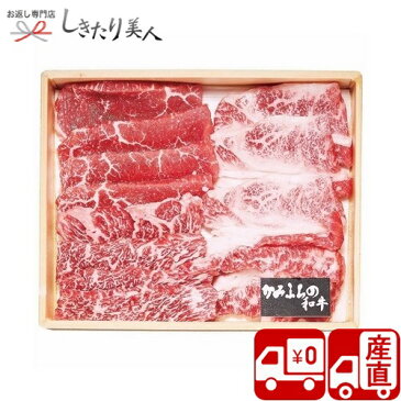 【送料無料 産地直送】北海道かみふらの和牛焼肉 W36404 |お中元 お取り寄せ グルメ お肉ギフト ブランド牛 焼き肉 食べ物 食品 結婚 出産 新築 退院 快気 内祝い 還暦 退職 お祝い お返し お礼 誕生日 プレゼント 手土産 5000円 ギフト 景品 母の日 敬老の日 早割