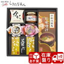 【送料無料】【今だけポイント5倍!】京和風バラエティギフト ...