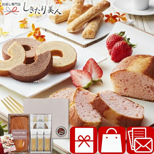 あまおう苺パウンドケーキ＋アンドスイーツガーデン 25A15-01 |スイーツ 洋菓子 お菓子 かわいい いちご 焼き菓子 詰め合わせ 引越し挨拶品 香典返し お供え物 誕生日 お祝い 引き出物 お返し お礼 粗品 手土産 出産内祝い 2000円 以下 ギフト プレゼント 菓子折りのサムネイル