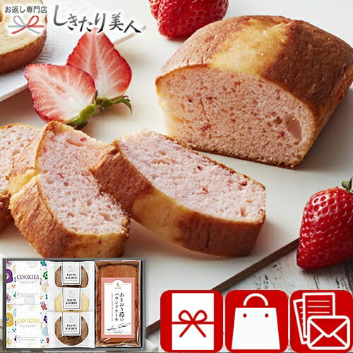 坂井シェフ監修あまおう苺パウンドケーキとしっとりバウムクーヘン詰合せ 26B05-04 |母の日 早割 お菓子 洋菓子 スイーツ 焼き菓子 詰め合わせ クッキー フィナンシェ ホテルスイーツ お茶菓子 プレゼント 菓子折り お祝い 内祝い お礼 手土産 贈り物 出産内祝い 2000円