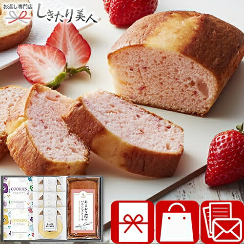 坂井シェフ監修あまおう苺パウンドケーキとしっとりバウムクーヘン詰合せ 26B05-05 |母の日 お菓子 洋菓子 スイーツギフト 焼き菓子 詰め合わせ クッキー フィナンシェ ホテルスイーツ 3000円以下 食品 食べ物 お茶菓子 プレゼント お礼 内祝い お返し お祝い 結婚内祝