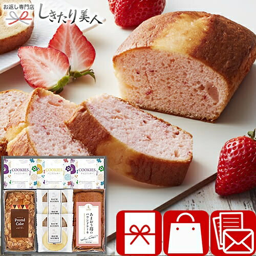 坂井シェフ監修あまおう苺パウンドケーキとしっとりバウムクーヘン詰合せ 26B05-06 |母の日 お菓子 洋菓子 スイーツ 焼き菓子 クッキー ホテルスイーツ 手土産 法事 法要 香典返し 贈り物 返礼品 粗品 お見舞い返し 退院 お祝い 出産内祝い 3000円 プレゼント 菓子折り
