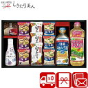 アマノフーズ&ヤマサ鮮度しょうゆ詰合せ 25A21-09 |お中元 早割 送料無料 内祝い ご祝儀 お返し 調味料 詰め合わせ 香典返し 法事 引っ越し お見舞...
