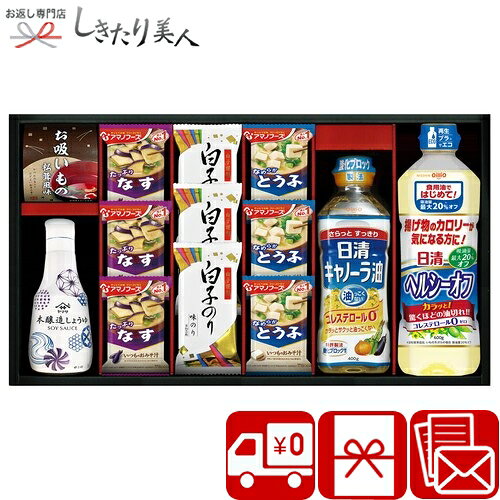 【3/26まで10％OFF】アマノフーズ＆ヤマサ鮮度しょうゆ詰合せ 25A21-09 |母の日 送料無料 内祝い ご祝儀 お返し 調味料 詰め合わせ 香典返し 法事 引っ越し お見舞い返し 粗品 一周忌 返礼品 贈り物 出産 結婚 出産内祝い しきたり美人 お礼 5000円 ギフト プレゼント