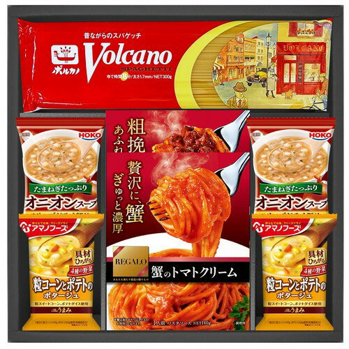 ボルカノパスタ＆レガーロソース ギフトセット 26B29-03 |母の日ギフト 早割 パスタ スパゲッティ 麺類 食品 食べ物 ギフトセット 手土産 結婚 新築 快気内祝い 引き出物 お見舞い お返し 還暦 お祝い 挨拶回り 出産内祝い 3000円 以下 母の日 父の日 記念品 2