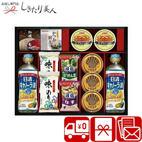 日清キャノーラ油＆アマノフーズ バラエティセット SD2639-06 |送料無料 食品 調味料 香典返し 詰め合わせ 粗供養 品 法事 法要 引き出物 一周忌 49日 葬儀 お供え 返礼品 お礼 結婚 内祝い お返し 快気祝い お見舞い 出産内祝い 10000円 以下 ギフト プ