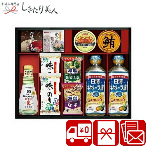 日清キャノーラ油＆アマノフーズ バラエティセット SD2639-05 |母の日 早割 送料無料 食品 調味料 香典返し 詰め合わせ 粗供養 品 法事 法要 引き出物 一周忌 49日 葬儀 お供え 返礼品 お礼 結婚 内祝い お返し 快気祝い お見舞い 出産内祝い 7000円 以下 ギフト プ