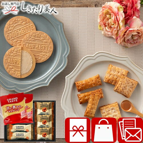 キーコーヒー＆Caramel Torollyキャラメルスイーツセット CF8 |プチギフト お菓子 引越し挨拶ギフト クッキー 珈琲 スイーツ 洋菓子 お菓子 詰め合わせ 配りやすい 新築 快気 内祝い お返し 粗品 手土産 出産内祝い 800円 1000円 以下 敬老会 母の日 ちょっとしたお礼