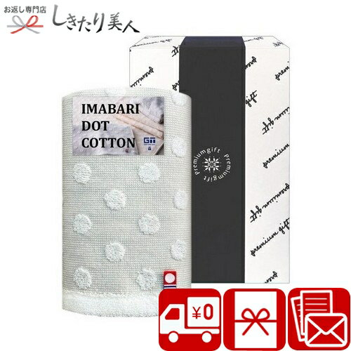 樂天商城 - 【送料無料】imabari DOT フェイスタオル SD2646-01 |お中元 早割 今治タオル 日本製 新築内祝い 退院お礼 お返し 国産 詰め合わせ 香典返し 法事 法要 引越し お見舞い返し 粗品 一周忌 返礼品 2000円 以下 品物 プレゼント 贈り物 出産内祝い 結婚内祝い 景品 母の日