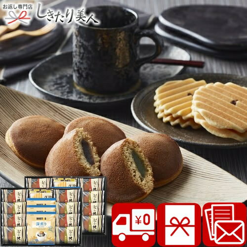 【3/26まで10％OFF】ドトールコーヒー＆どら焼き 詰合せ 2522-05 |母の日 早割 送料無料 お菓子 スイーツ ドリップコーヒー 珈琲 和菓子 ドラ焼き 詰め合わせ 食品 出産内祝い お見舞い返し 法事 香典返し 粗品 景品 お祝い 内祝い 退職 お礼 差し入れ プレゼント 5000円