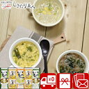 【送料無料】フリーズドライ たまごスープ&スープ春雨ギフト 2528-04 |お中元 早割 スープ たまごスープ 春雨 詰合せ グルメ 食べ物 食品 結婚 出産...
