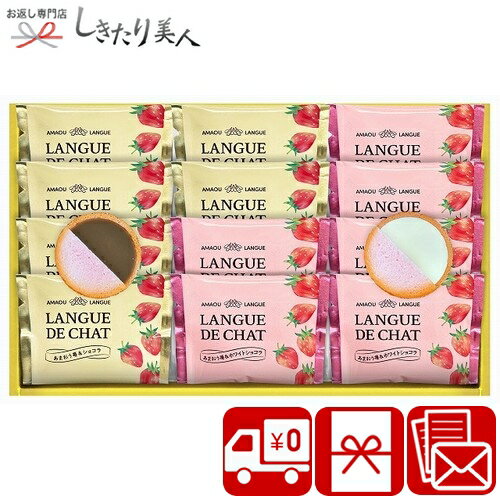 お歳暮 早割 2025 あまおう苺ラングドシャ 2513-02 | お年賀 菓子折り 2025 出産内祝い お菓子 焼き菓子 洋菓子 クッキー スイーツ おしゃ...