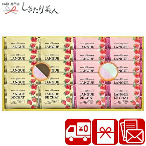 お歳暮 早割 2025 あまおう苺ラングドシャ 2513-04 | お年賀 菓子折り 出産内祝い お菓子 洋菓子 焼き菓子 クッキー スイーツ おしゃれ ギフト...