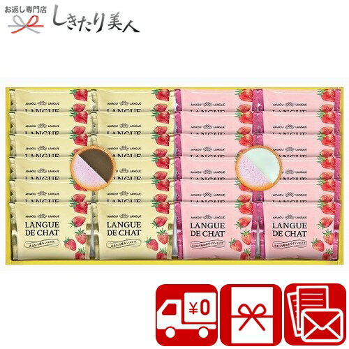 お歳暮 早割 2025 あまおう苺ラングドシャ 2513-05 | お年賀 菓子折り 快気内祝 出産内祝い お菓子 スイーツ おしゃれ 洋菓子 焼き菓子 ギフト...