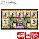【送料無料】フリーズドライ 具材味わうおみそ汁&たまごスープ 2525-03 |お中元 味噌汁 スープ フリーズドライ 人気 インスタント ギフト セット 30...