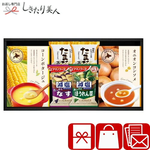 Western Style Dishes - 素材工房 北海道発のスープ&アマノフーズ セレクト 26B28-02 |スープギフト 味噌汁 ご飯のお供 おかず 食品 食べ物 簡単調理 ギフトセット 手土産 結婚 新築 快気内祝い 引き出物 お見舞い お返し 還暦 お祝い 挨拶回り 出産内祝い 1500円 2000円以下 母の日 早割