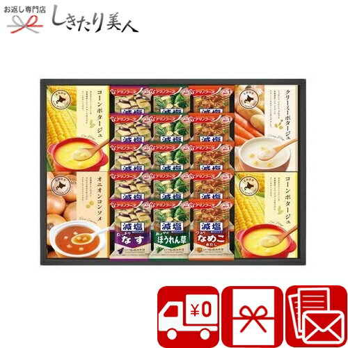 素材工房 北海道発のスープ&アマノフーズ セレクト 26B28-05 |お中元 御中元 送料無料 スープギフト 味噌汁 ご飯のお供 おかず 食品 食べ物 簡単調理 手土産 結婚 新築 快気内祝い 引き出物 お見舞い お返し 還暦 お祝い 挨拶回り 出産内祝い 5000円 記念品 okaeshi-10065157 お返し ギフト専門店 しきたり美人 パッケージ画像