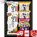 【送料無料】白子のり&アマノフーズ・フリーズドライセット 2524-01 |お中元 早割 送料無料 お味噌汁 スープ フリーズドライ お吸い物 味付け海苔 食品...