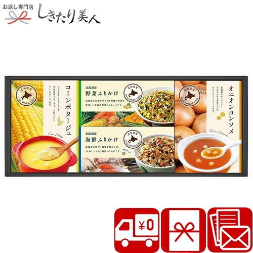乐天商城 - 【送料無料】素材工房 北海道発のスープ＆ふりかけギフト SD2628-03 |お中元 スープギフト 味噌汁 ふりかけ ご飯のお供 食品 食べ物 詰め合わせ 法事 法要 香典返し 粗供養 手土産 結婚 出産 新築 快気 内祝い 法事 引き出物 お見舞い返し お返し お祝い 2000円 以下