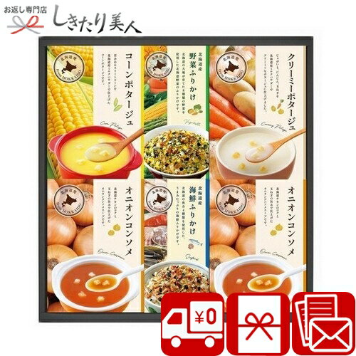 乐天商城 - 【送料無料】素材工房 北海道発のスープ＆ふりかけギフト SD2628-04 |お中元 スープギフト 味噌汁 ふりかけ ご飯のお供 食品 食べ物 詰め合わせ 法事 法要 香典返し 粗供養 手土産 結婚 出産 新築 快気 内祝い 法事 引き出物 お見舞い返し お返し お祝い 3000円 以下