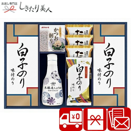 【3/26まで10％OFF】【送料無料】ヤマサ鮮度しょうゆ＆白子のり詰合せ 2539-04 |母の日 内祝い お返し ギフト 調味料 海苔 詰め合わせ 香典返し 品物 法事 引っ越し お見舞い返し 粗品 一周忌 返礼品 プレゼント 贈り物 結婚 3000円ギフト しきたり美人 お祝い返し お礼