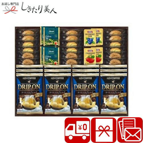 ドリップコーヒー＆セイロンティーと3種類のクッキー詰合せ SD2613-06 |送料無料 珈琲 コーヒー 紅茶 お菓子 詰め合わせ 手土産 引き出物 法事 香典返し お見舞い返し お祝い 快気 内祝い 会社 ビンゴ 差し入れ 粗品 退職 異動 お礼 挨拶回り 出産内祝い 5000円 ギフト