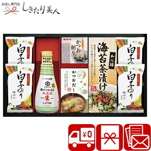 【3/26まで10％OFF】【送料無料】キッコーマン塩分ひかえめ生しょうゆ詰合せギフト 2537-03 |母の日 調味料 減塩 醤油 健康食品 食べ物 3000円 ギフトセット 詰め合わせ 品物 手土産 結婚 出産 新築 快気 退院 内祝い 引き出物 お返し 還暦 お祝い 法事 法要 香典返し 一