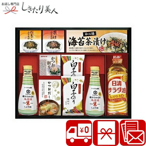 【3/11まで10％OFF】キッコーマン塩分ひかえめ生しょうゆ詰合せギフト SD2643-05 |送料無料 調味料 減塩 醤油 健康食品 食べ物 5000円 ギフトセット 詰め合わせ 品物 手土産 結婚 出産 新築 快気 退院 内祝い 引き出物 お返し 還暦 お祝い 法事 法要 香典返し