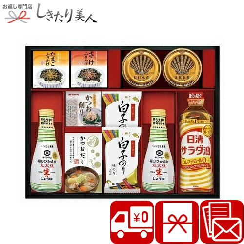 【3/26まで10％OFF】キッコーマン塩分ひかえめ生しょうゆ詰合せギフト 2537-06 |母の日 送料無料 調味料 減塩 醤油 健康食品 食べ物 1万円以下 ギフトセット 詰め合わせ 品物 手土産 結婚 出産 新築 快気 退院 内祝い 引き出物 お見舞い お返し 還暦 お祝い 法事 法要 香