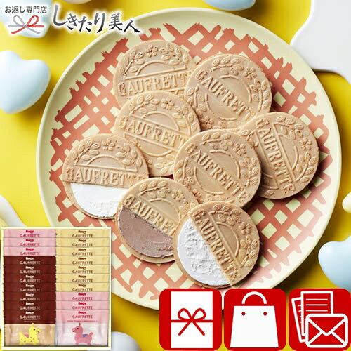ロディ 3種類のゴーフレット詰合せボックス 26B10-04 |母の日 早割 かわいい クッキー お茶菓子 ゴーフレット 詰め合わせ 焼き菓子 洋菓子 食品 食べ物 お茶菓子 プレゼント 感謝 菓子折り お祝い 内祝い お返し 出産内祝い 快気祝い 2000円 ギフト プレゼント 品物