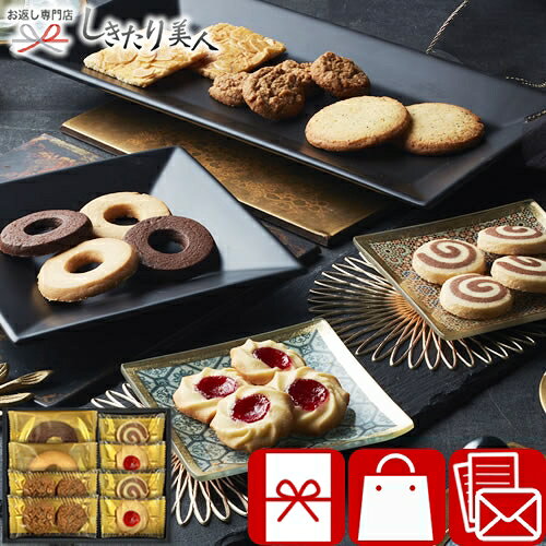 乐天商城 - Senjudo ベイクドスイーツファクトリー 26B23-01 |お中元 早割 お菓子 ギフト 500円 1000円 以下 菓子折り クッキー 詰合せ 個包装 職場 会社 差し入れ お礼 挨拶 手土産 粗品 景品 出産内祝い お返し 香典返し 粗供養 プチギフト お祝い 父の日 母の日 退職 異動 転勤