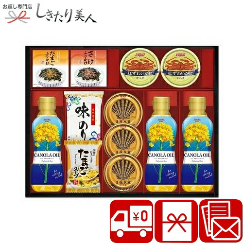 SHOWAキャノーラ油＆のり・たまごスープ詰合せ SD2636-08 |送料無料 食品 調味料 調味油 香典返し 詰め合わせ 粗供養 品 法事 法要 引き出物 一周忌 49日 葬儀 返礼品 お礼 結婚内祝い お返し 快気祝い お見舞い返し 退院お礼 出産内祝い 新築内祝い 1万円 品物 ギフト