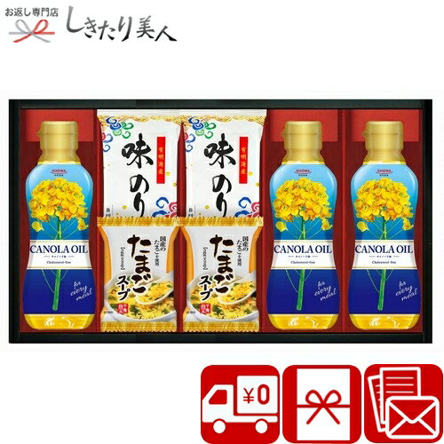 SHOWAキャノーラ油＆のり・たまごスープ詰合せ SD2636-05 |送料無料 食品 調味料 調味油 香典返し 詰め合わせ 粗供養 品 法事 法要 引き出物 一周忌 49日 葬儀 返礼品 お礼 結婚内祝い お返し 快気祝い お見舞い返し 退院お礼 出産内祝い 新築内祝い 5000円以下 ギフト