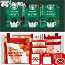 スターバックスコーヒー&あまおうパウンドスイーツセレクト 25A03-01 |お中元 早割 スタバ 珈琲 ドリップコーヒー クッキー 洋菓子 お菓子 お見舞い返...