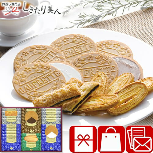 乐天商城 - Senjudoゴーフレット+Pie 26B26-05 |お中元 早割 母の日ギフト お菓子 スイーツ 3000円 ギフト ゴーフレット パイ 詰め合わせ 個包装 チョコ アーモンド 香典返し お供え お返し 粗供養 結婚 新築 退院 快気 内祝い 挨拶 お礼 職場 差し入れ 退職 出産内祝い お祝い