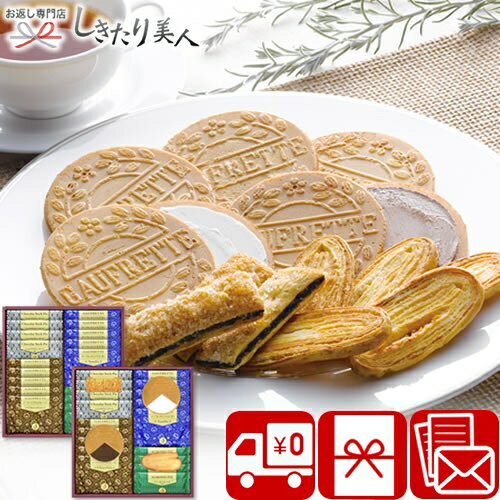 Senjudoゴーフレット+Pie 26B26-06 |送料無料 母の日ギフト お菓子 スイーツ 5000円 ギフト ゴーフレット パイ 詰め合わせ 個包装 チョコ アーモンド 香典返し お供え お返し 粗供養 結婚 新築 退院 快気 内祝い 挨拶 お礼 職場 差し入れ 退職 出産内祝い お祝い